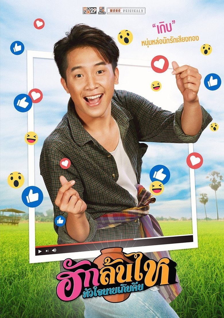 Poster of Pickled Love Potion