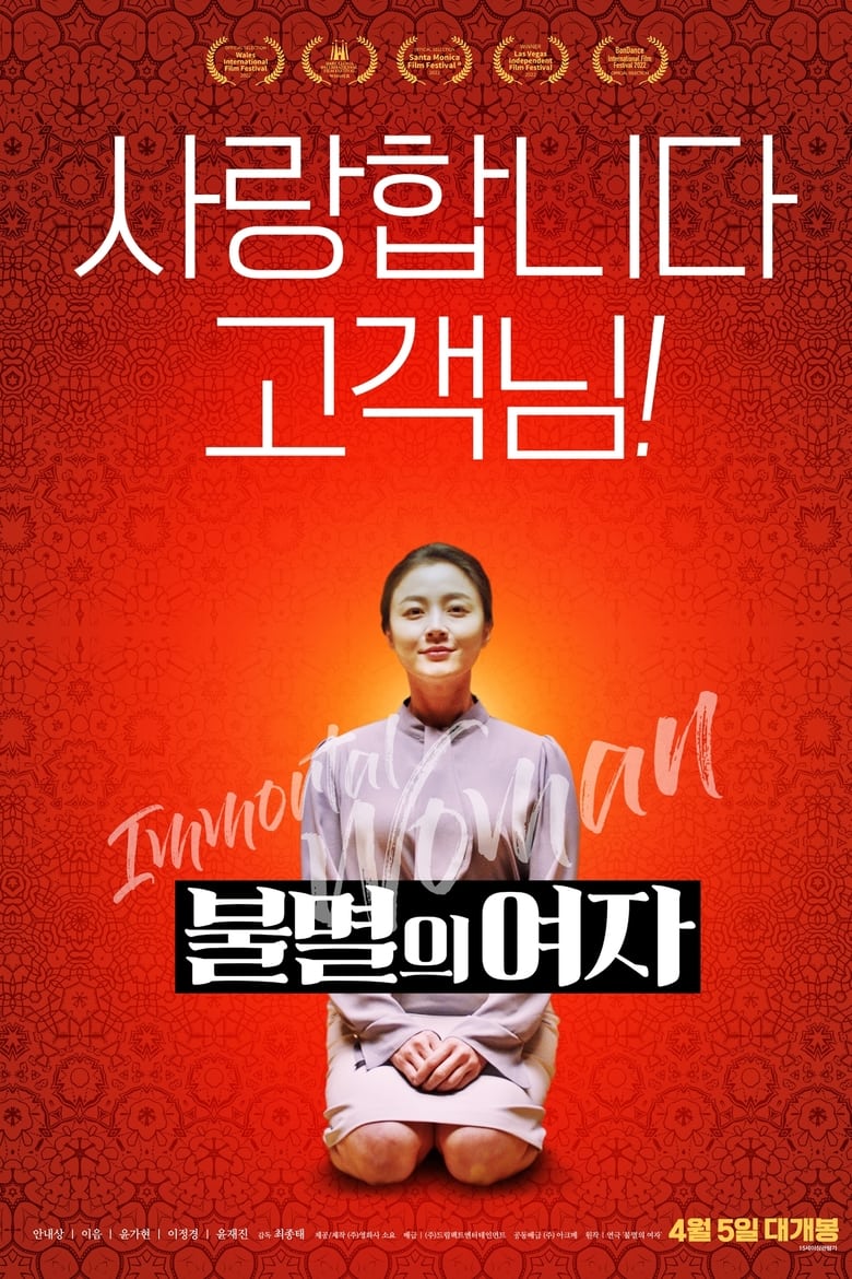 Poster of Immortal Woman