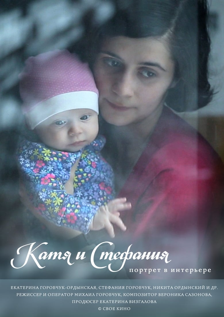 Poster of Katya and Stephanie. Portrait in the Interior