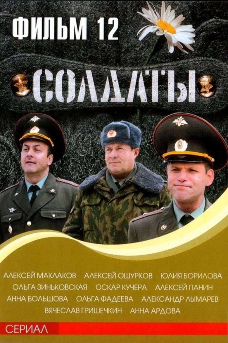 Poster of Episodes in Soldiers - Season 12 - Season 12