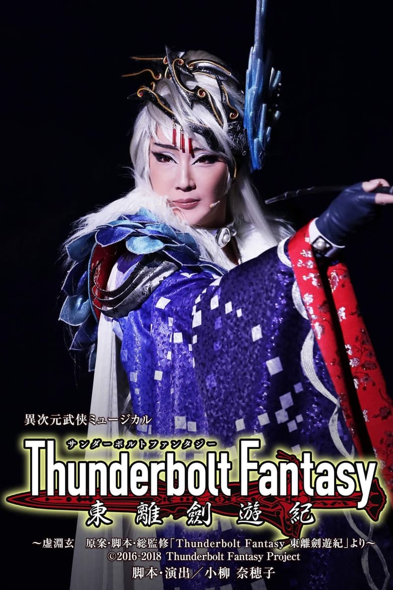 Poster of Thunderbolt Fantasy: Sword Travels from the East