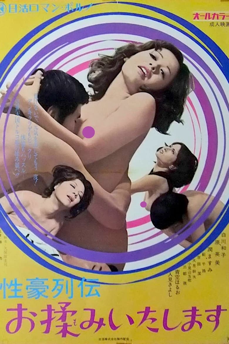 Poster of The Hotspring Resort Masseuse