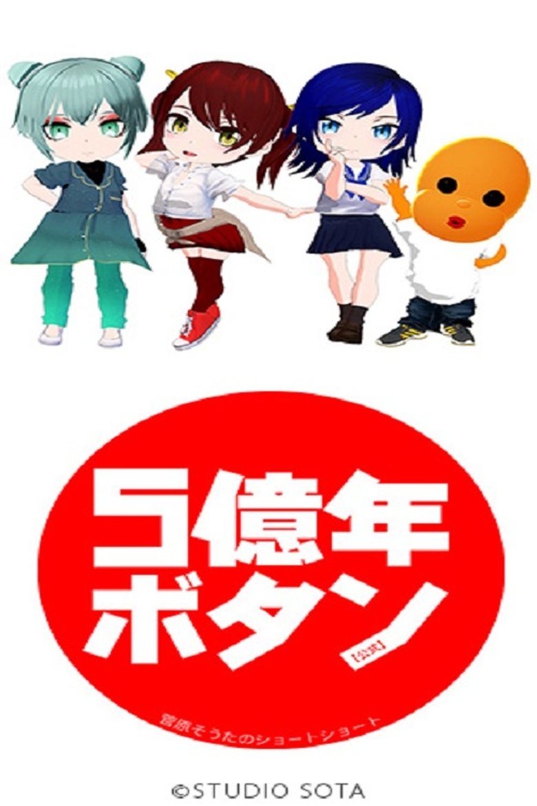 Poster of Episodes in 500 Million Year Button - Season 1 - Season 1