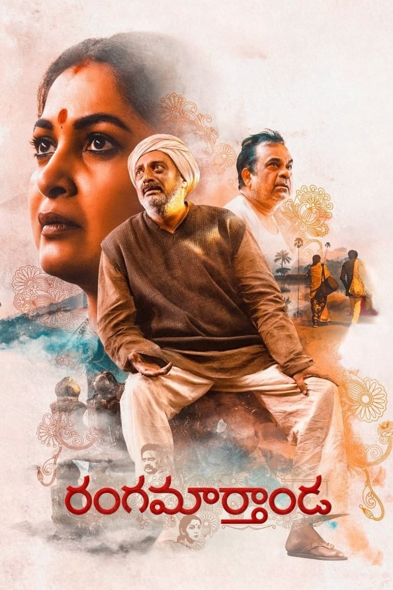 Poster of Rangamarthanda