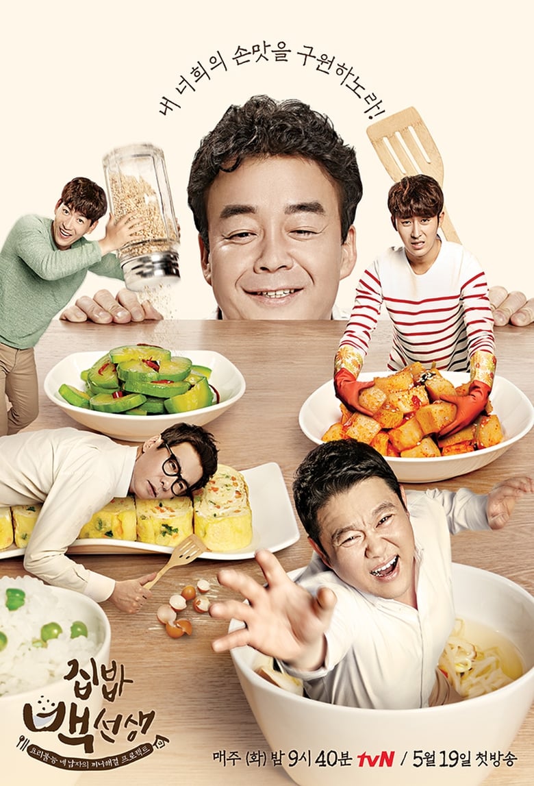 Poster of Cast and Crew in Home Food Rescue - Season 1 - Episode 20 - Episode 20