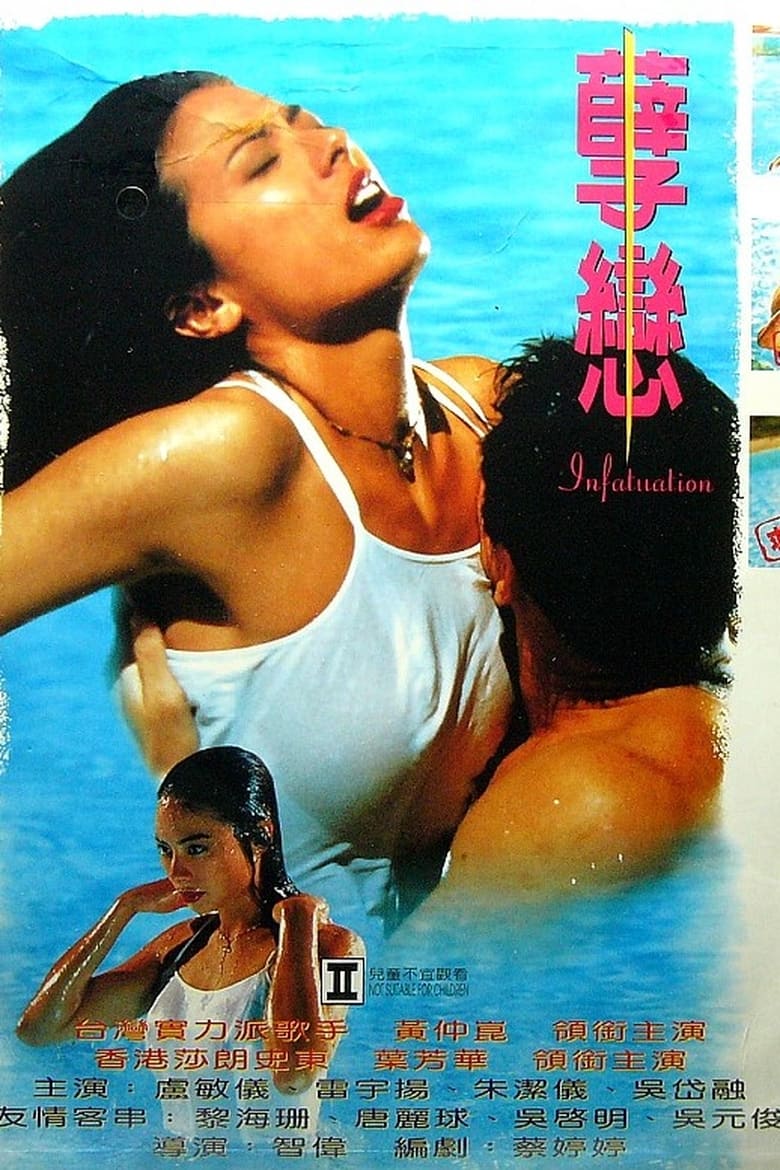 Poster of Infatuation