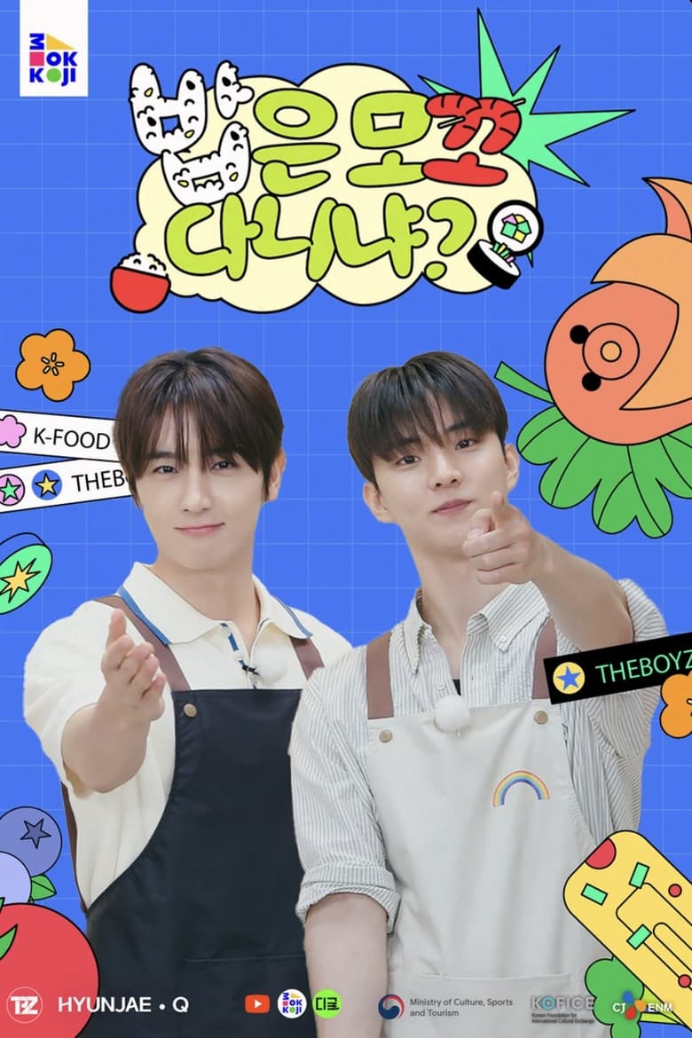 Poster of Babeun Mokko Daninya: K-Cooking Diary