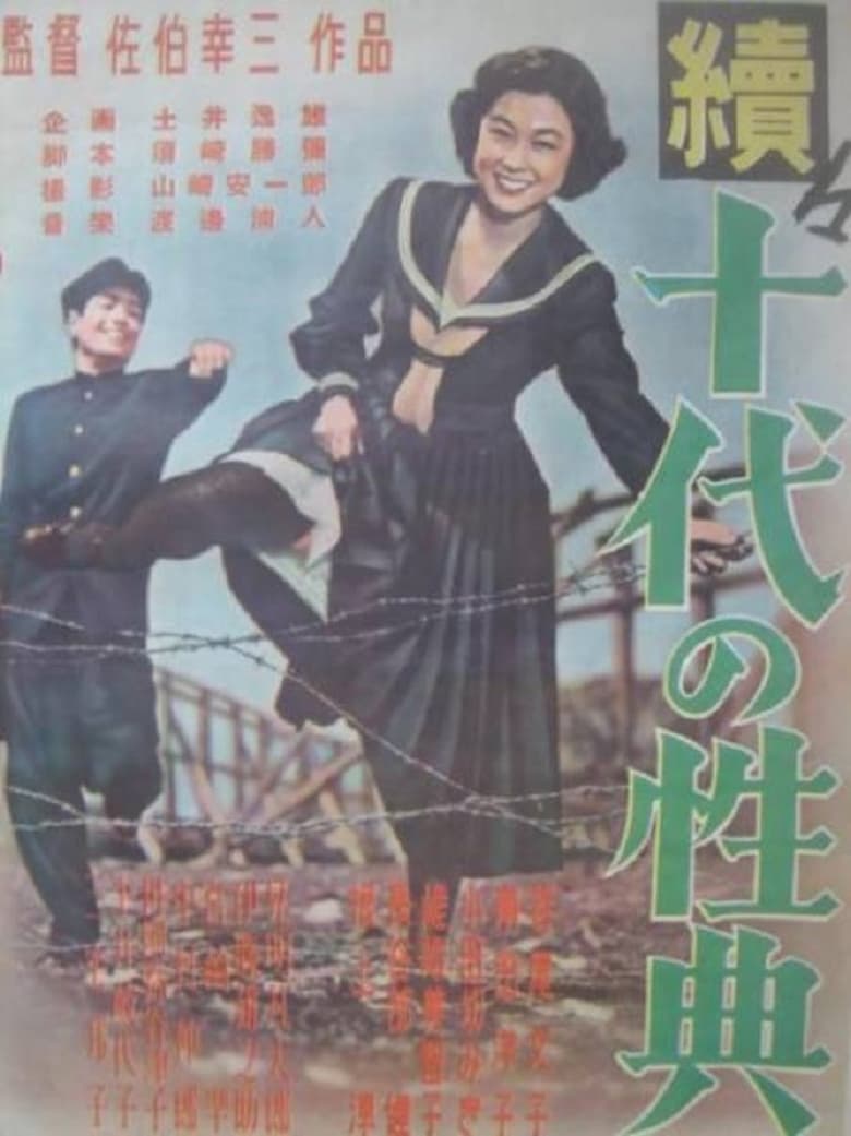 Poster of Zoku jūdai no seiten