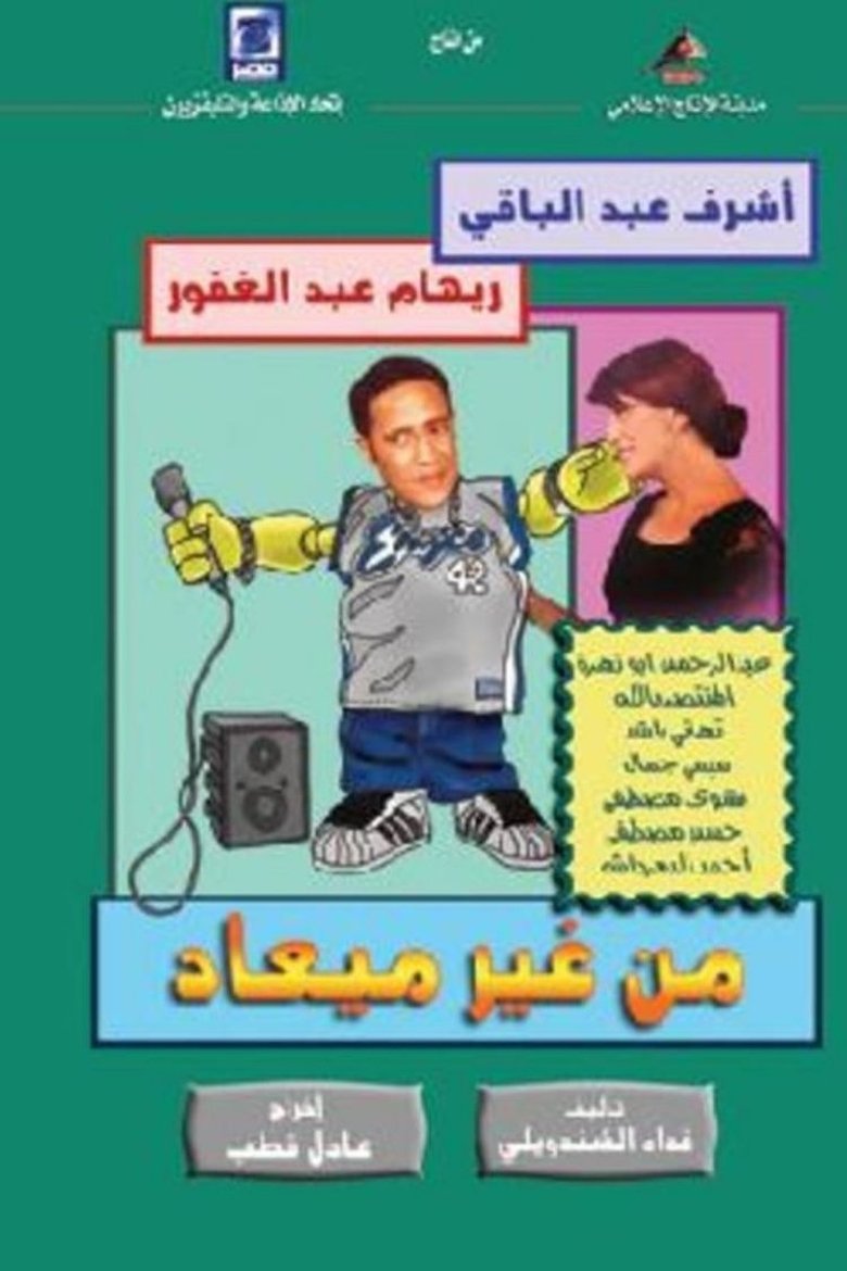 Poster of Without an Appointment