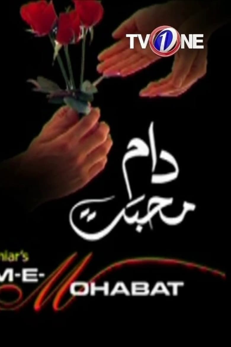 Poster of Daam-e-Mohabbat