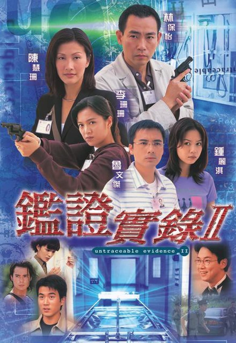 Poster of Episodes in Untraceable Evidence - 鑑證實錄 II - 鑑證實錄 II