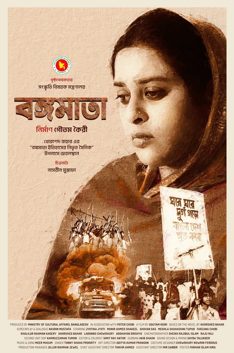 Poster of Bangamata