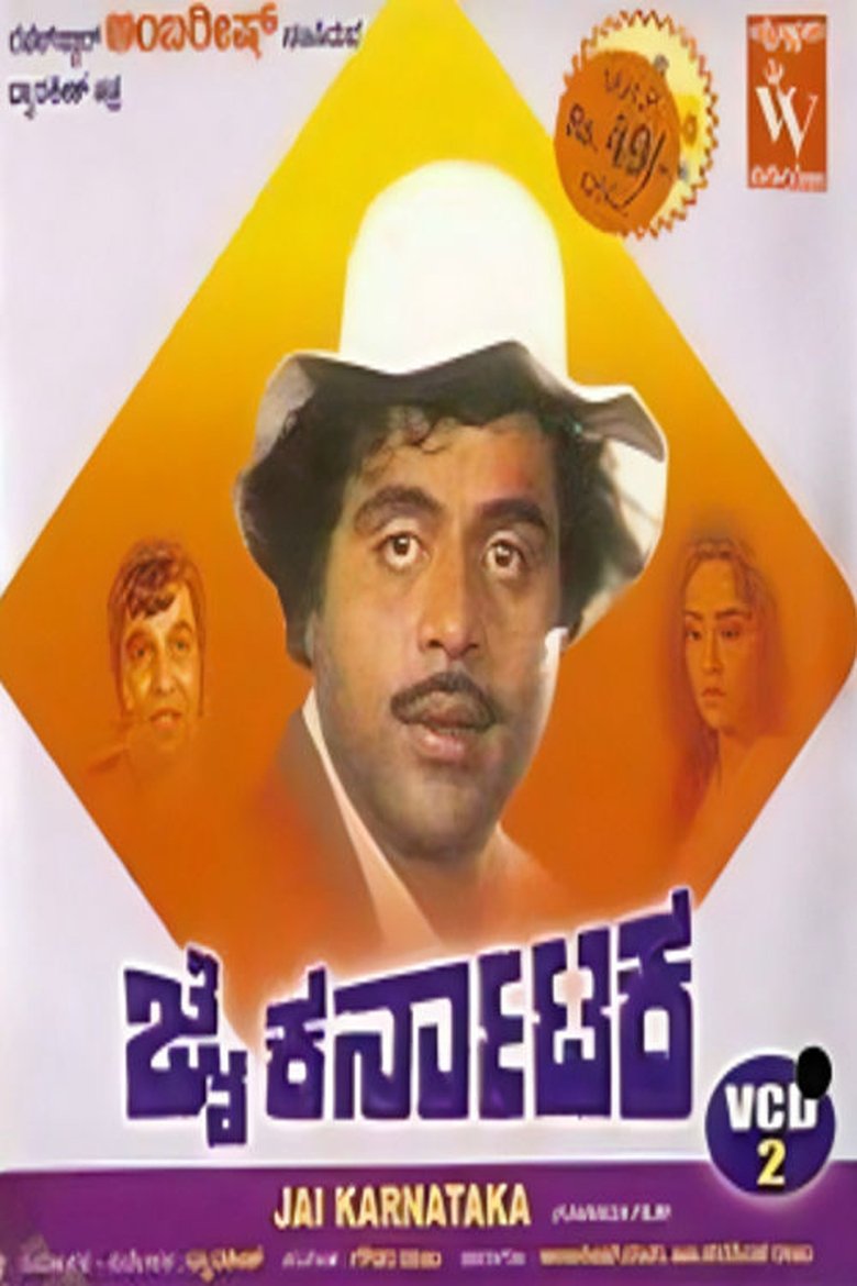 Poster of Jai Karnataka