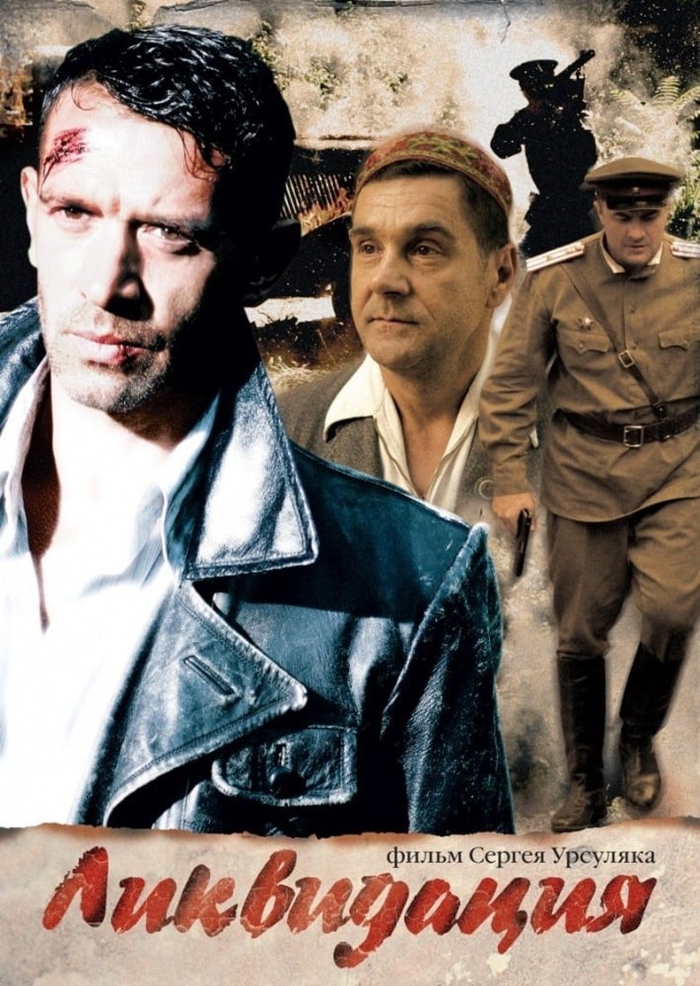 Poster of Episodes in Liquidation - Season 1 - Season 1