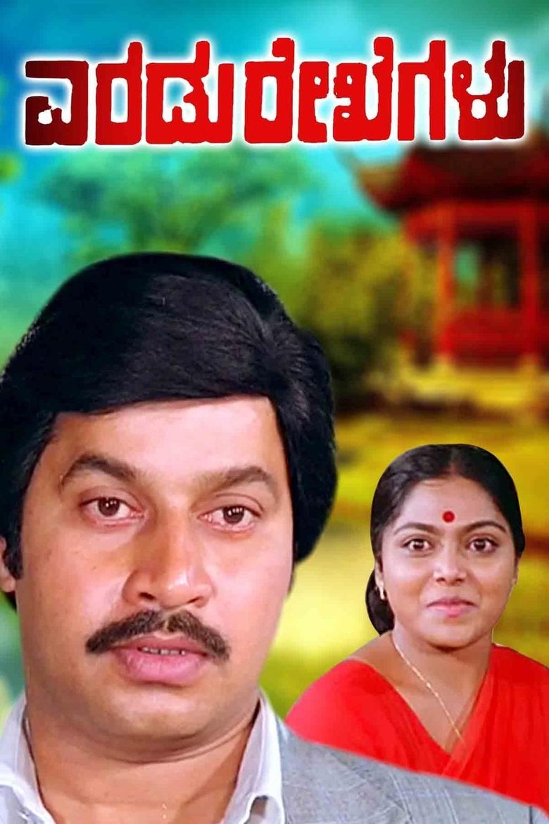 Poster of Eradu Rekhegalu