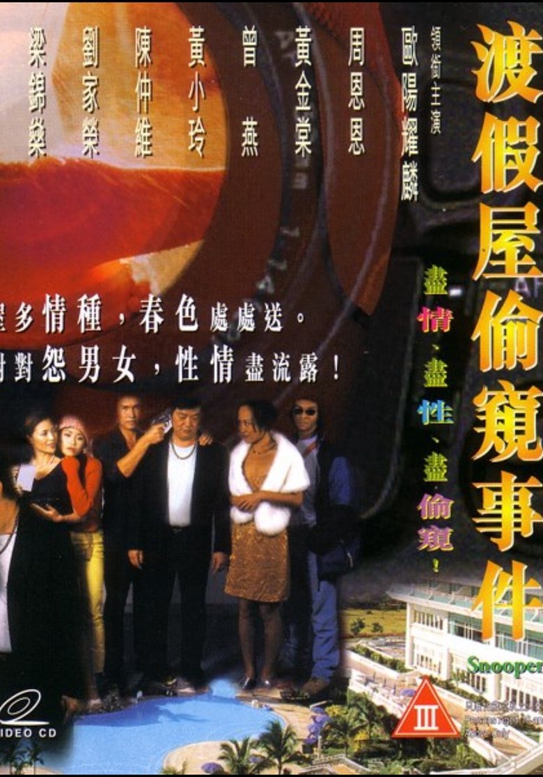 Poster of 渡假屋偷窺事件