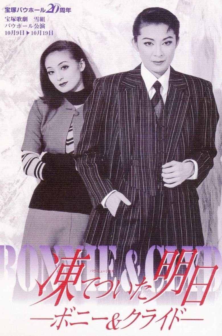 Poster of Frozen Tomorrow: Bonnie & Clyde