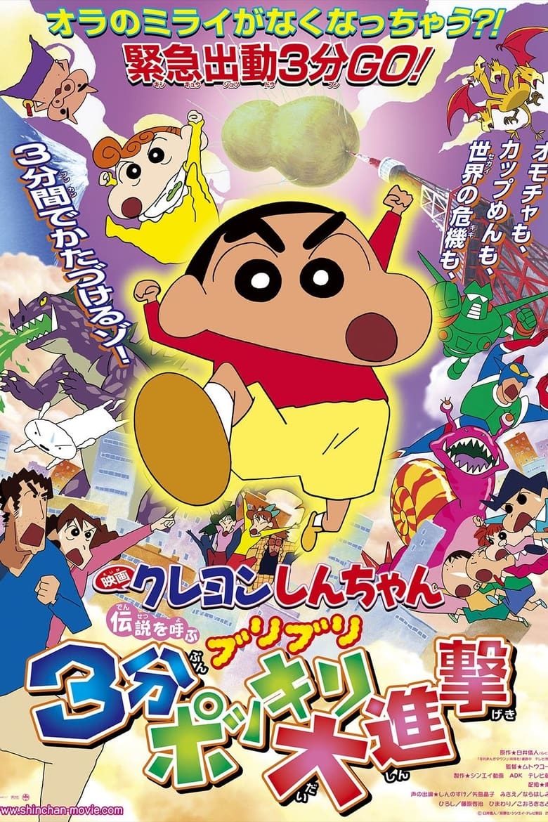 Poster of Crayon Shin-chan: The Legend Called Buri Buri 3 Minutes Charge