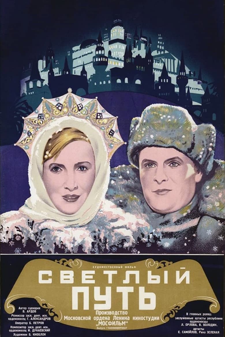 Poster of The Shining Path