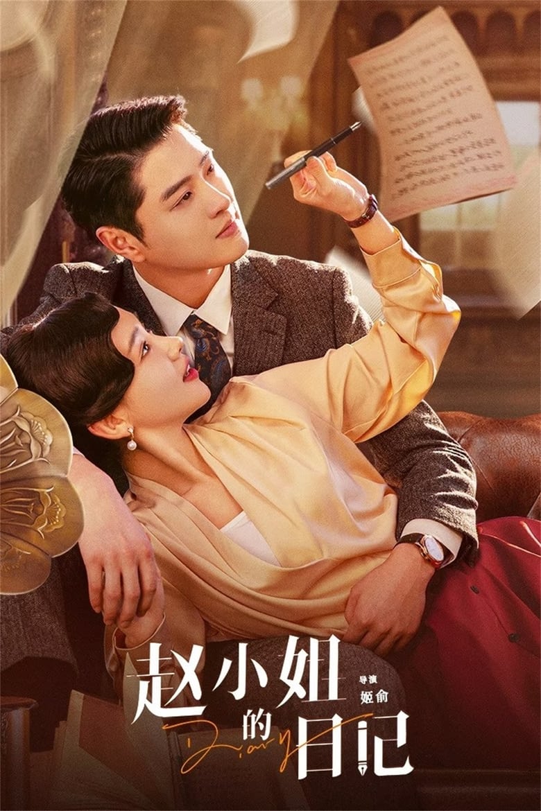 Poster of Diary of Miss Zhao