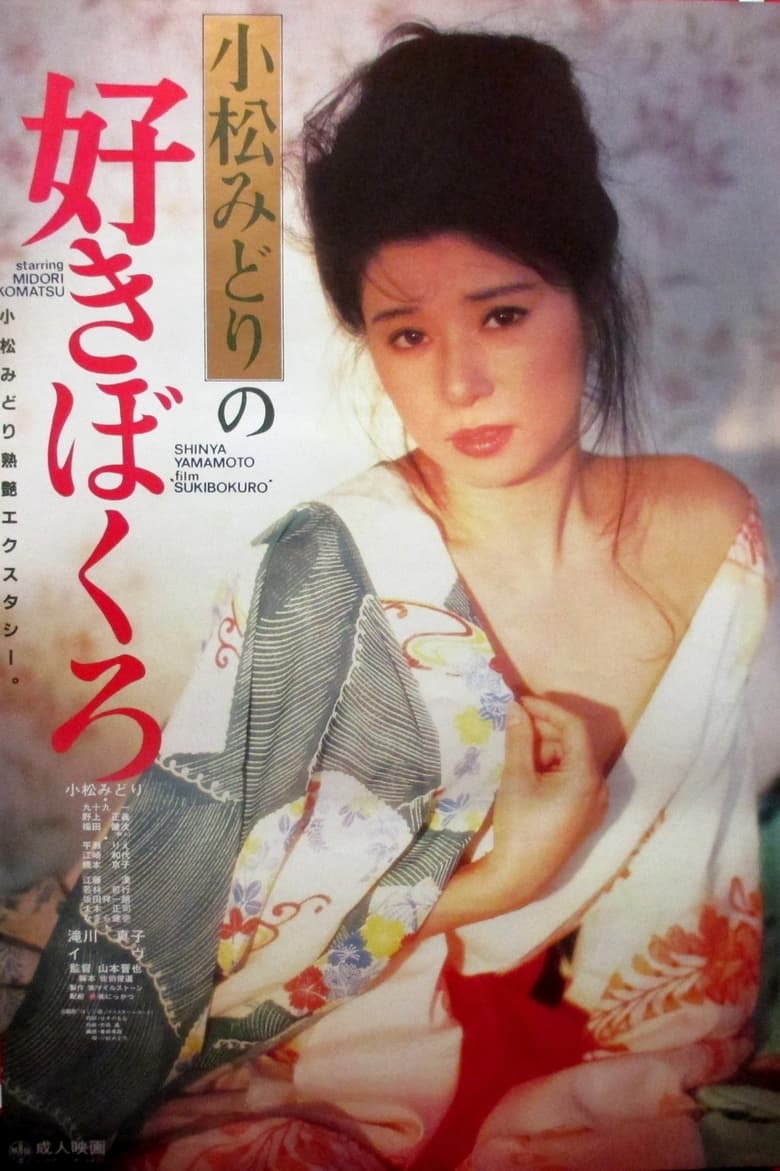 Poster of Komatsu Midori no suki bokuro