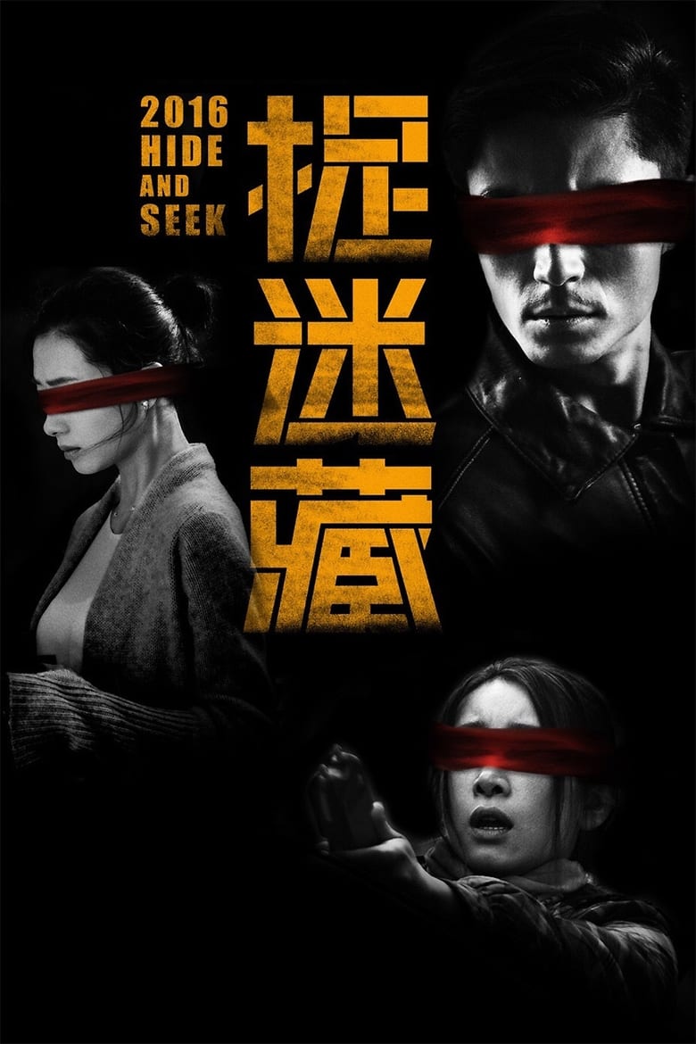 Poster of Hide and Seek