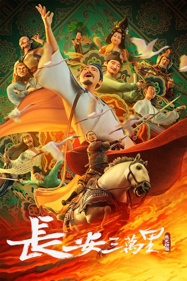 Poster of Chang'an