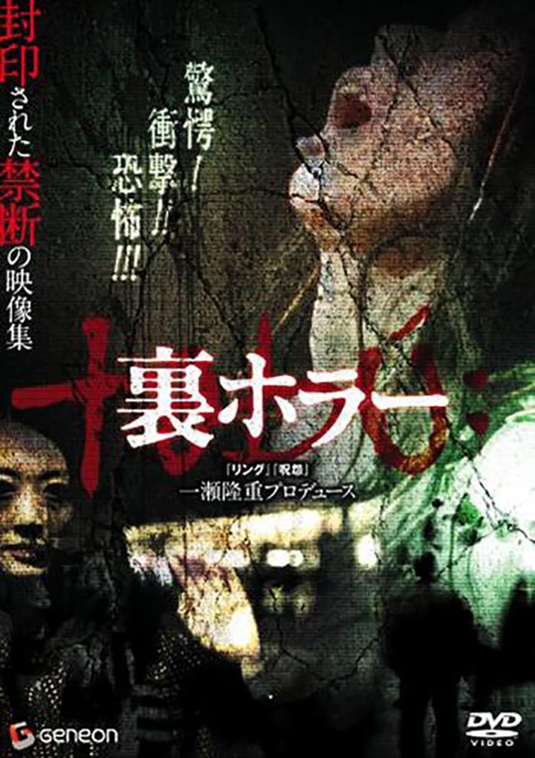 Poster of Ura Horror