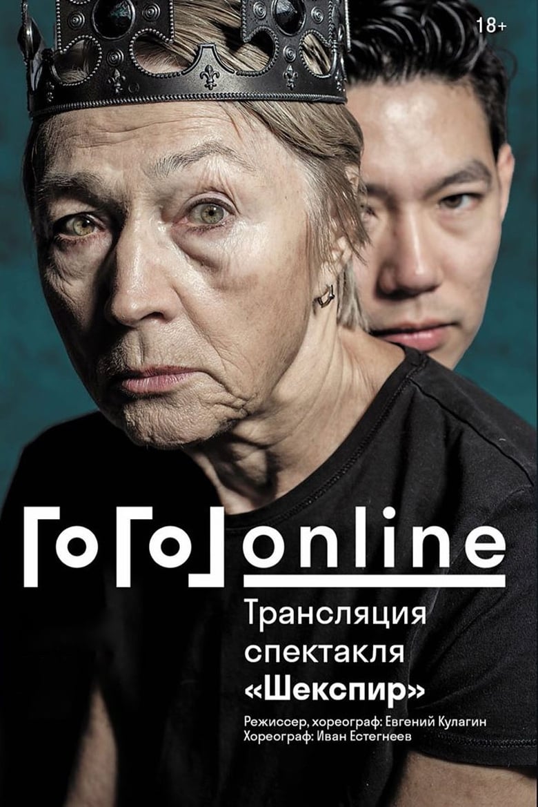 Poster of Gogol online: Shakespeare