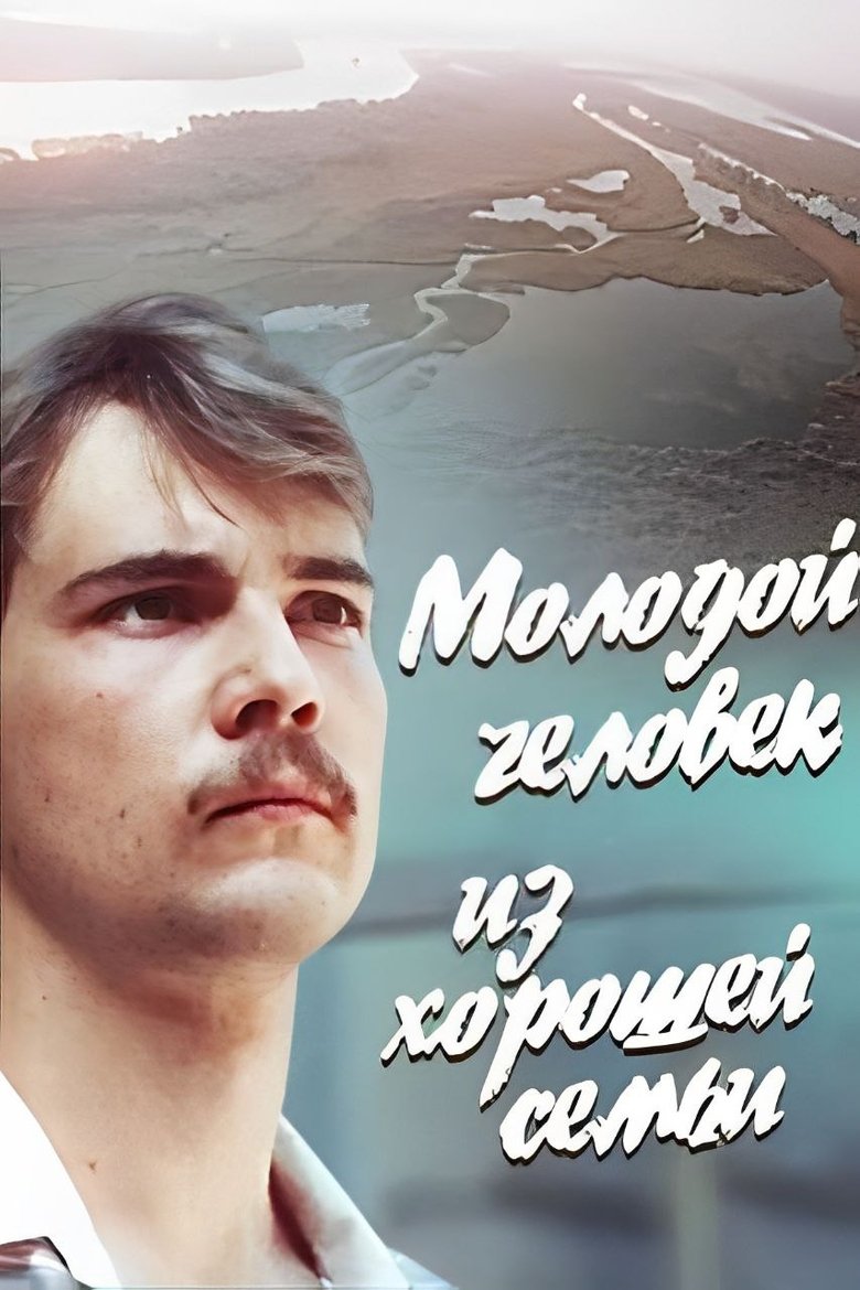 Poster of A Young Man From a Good Family