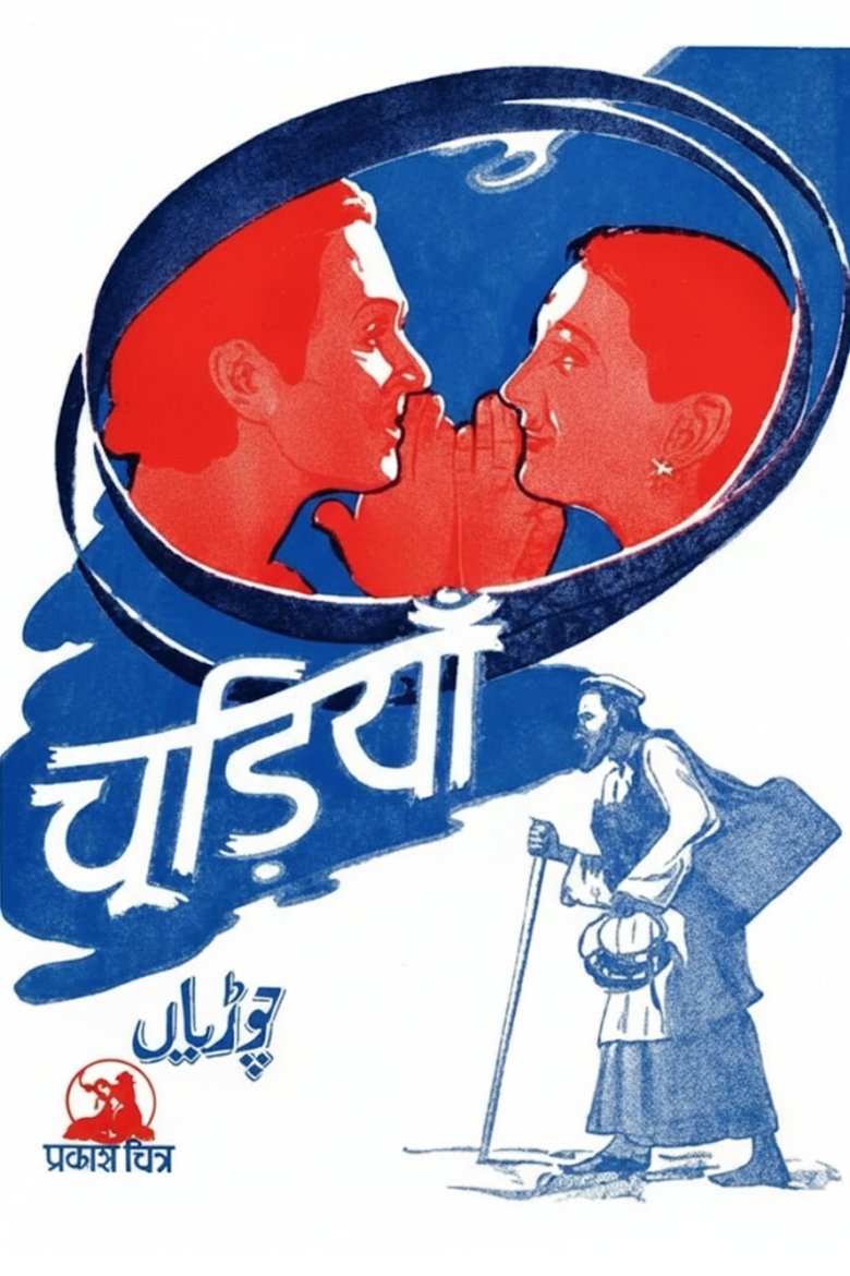 Poster of Chudiyan
