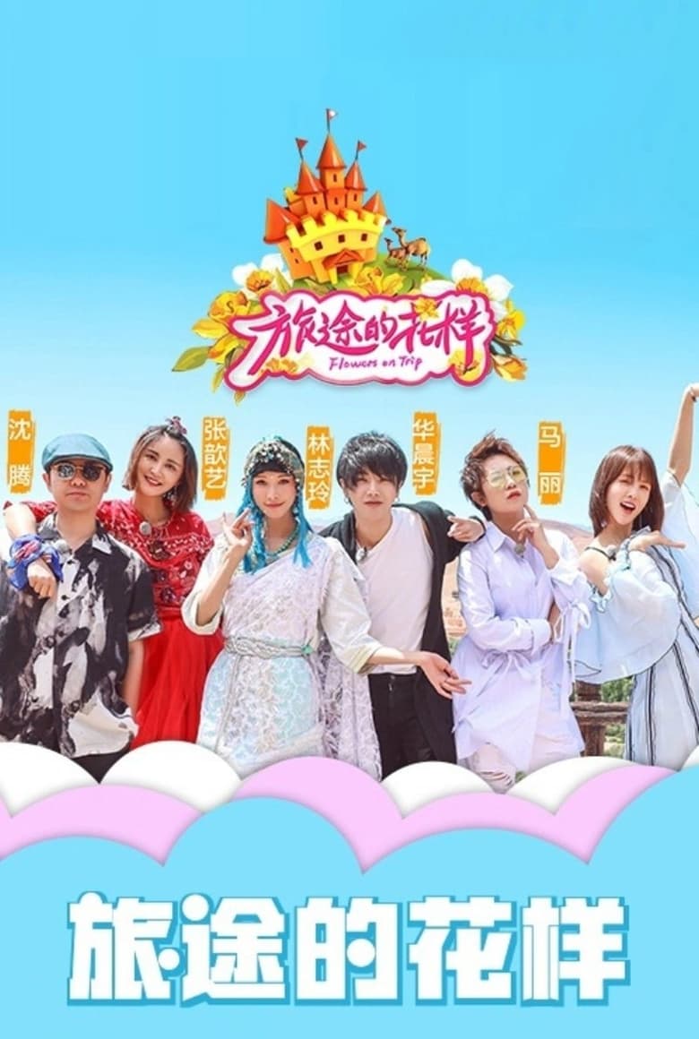 Poster of Episodes in Sisters Over Flowers - Season 3 - Season 3