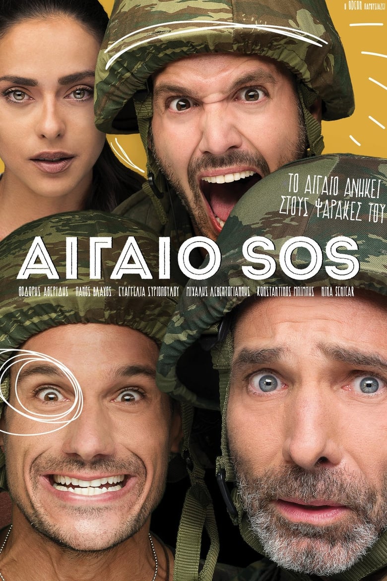 Poster of Aegean SOS