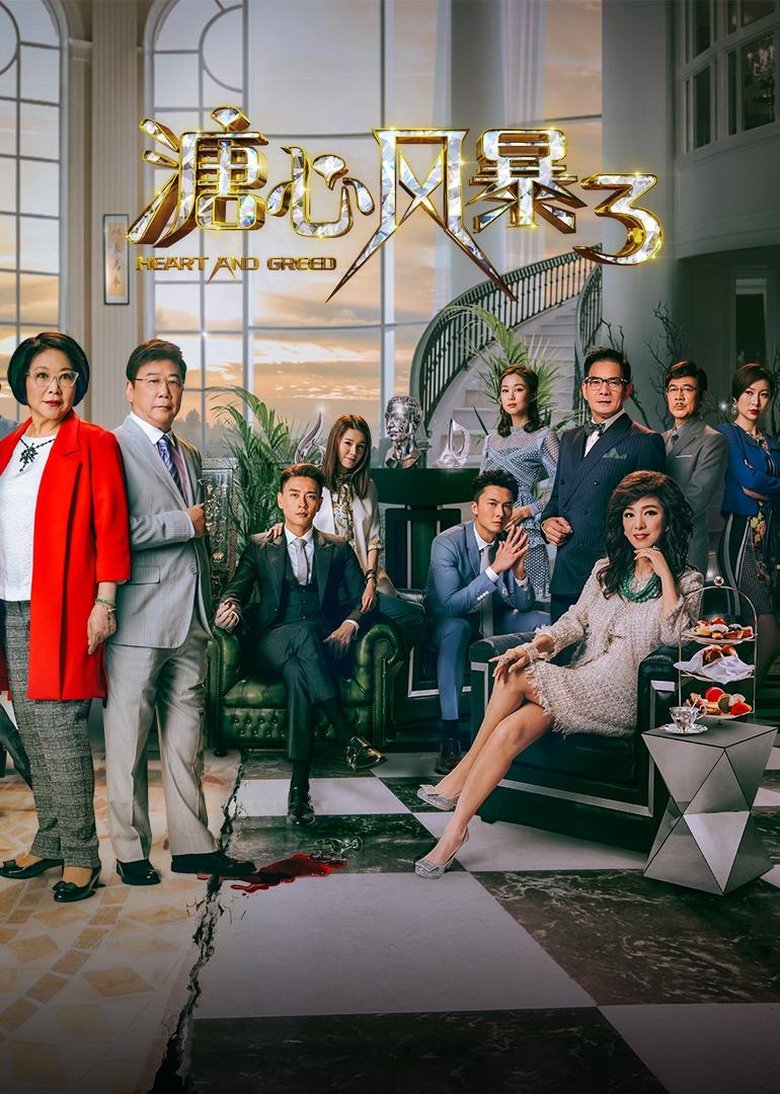 Poster of Heart and Greed
