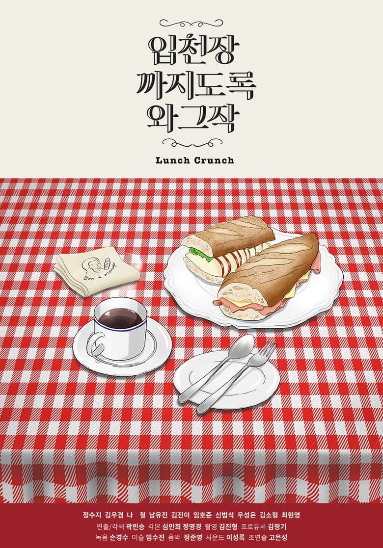 Poster of Lunch Crunch