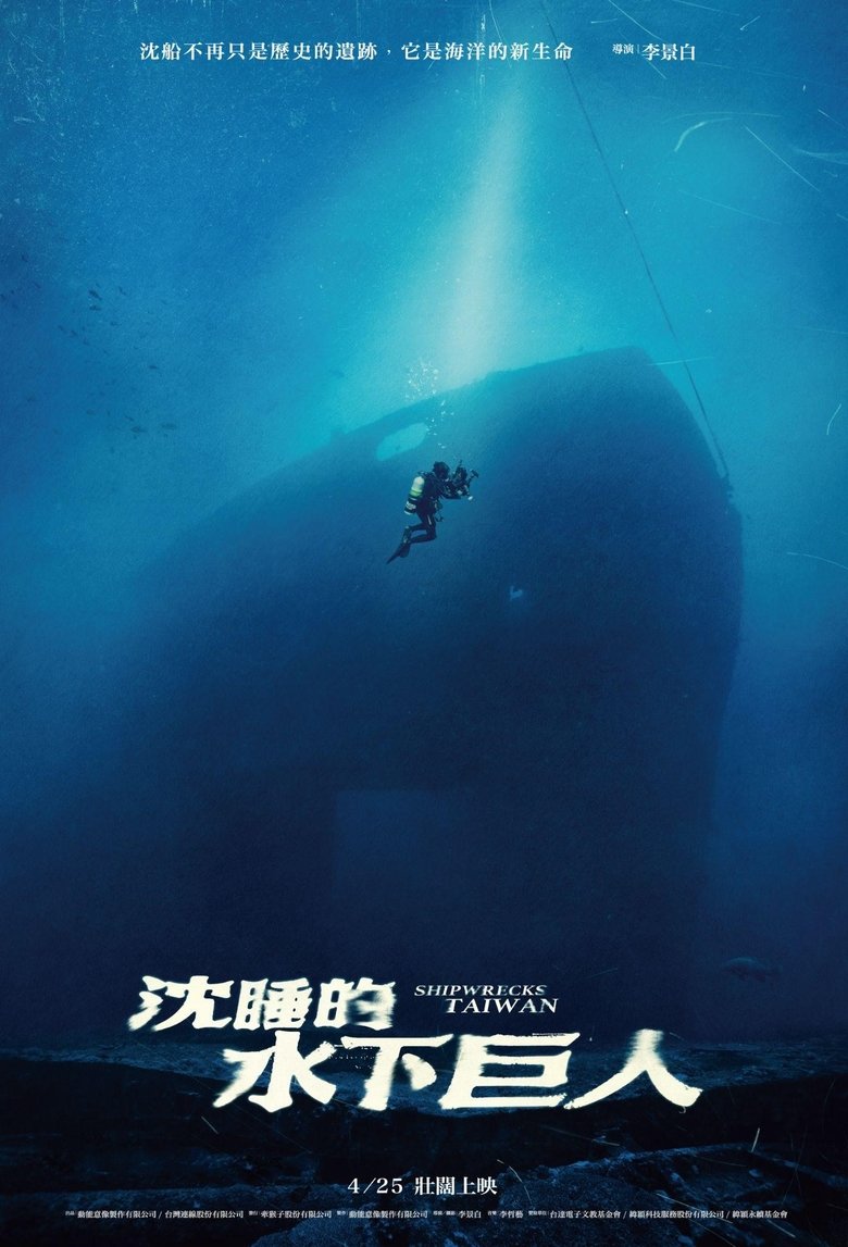Poster of Shipwrecks Taiwan
