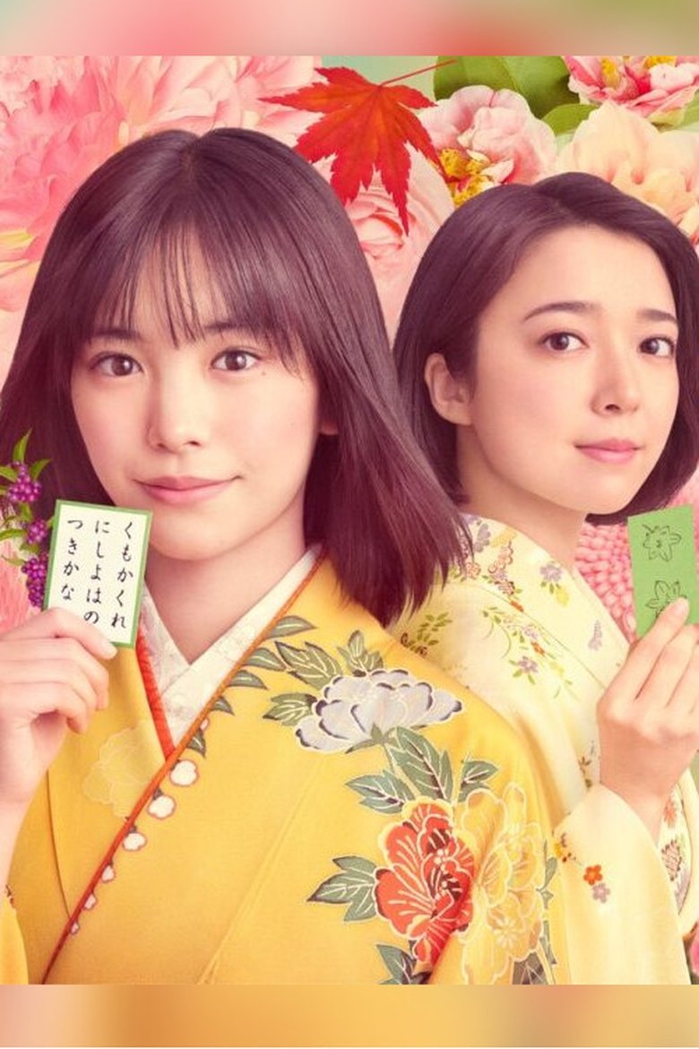 Poster of Chihayafuru: Meguri