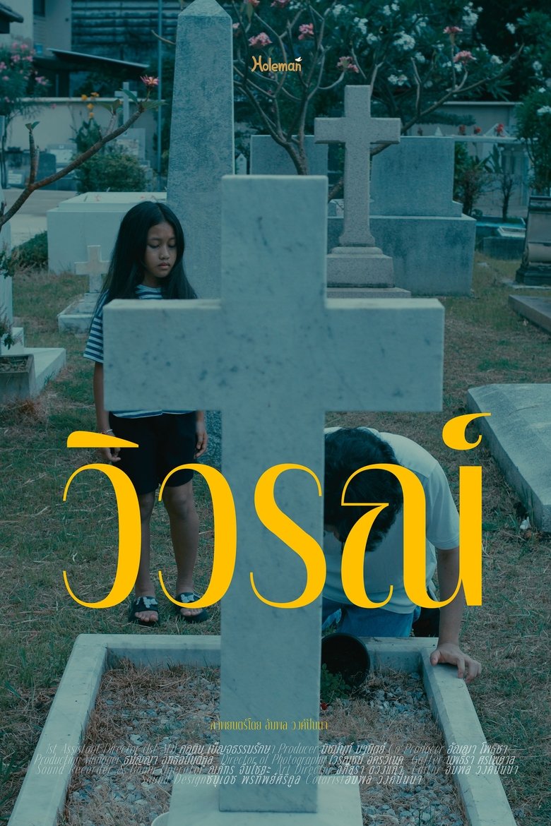 Poster of Revelation