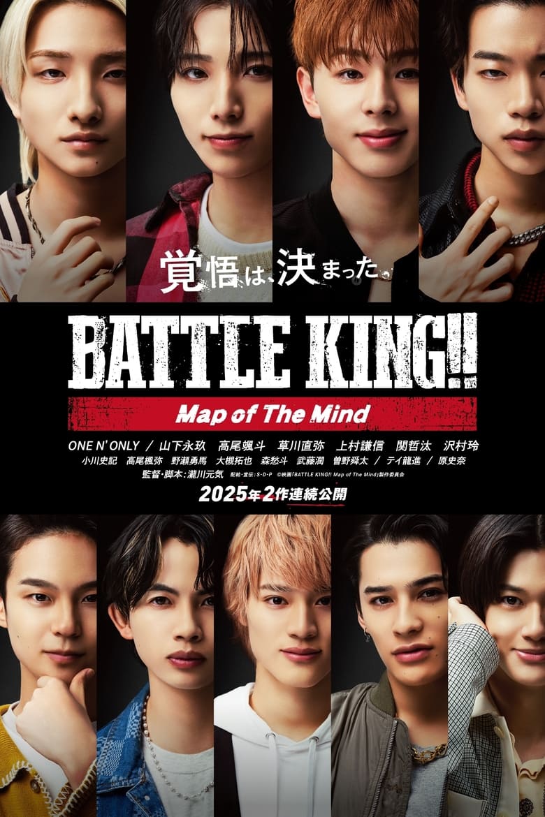 Poster of Battle King!! Map of the Mind Part 1