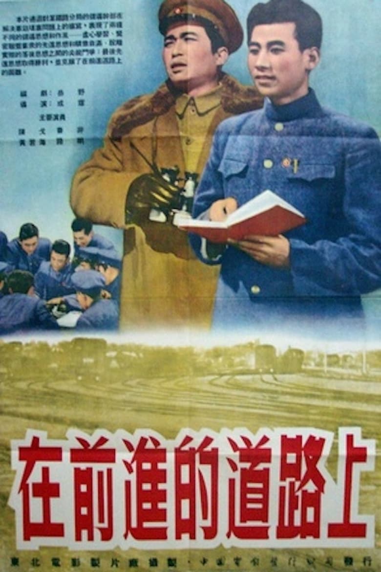 Poster of The March Forward