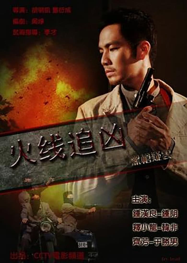 Poster of Gun Mystery