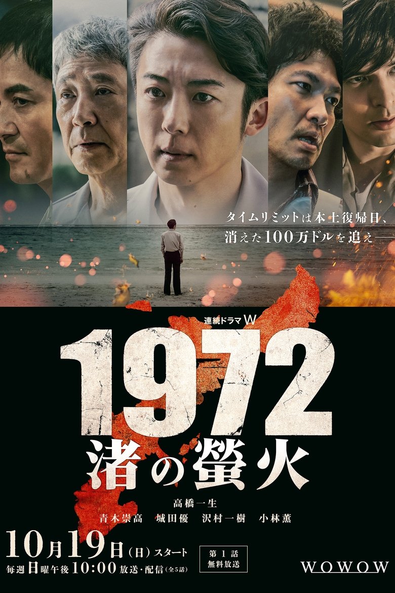 Poster of 1972 Fireflies on the Shore