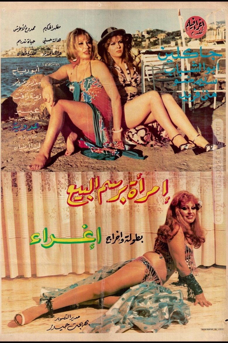 Poster of A Woman Who Doesn't Sell Love