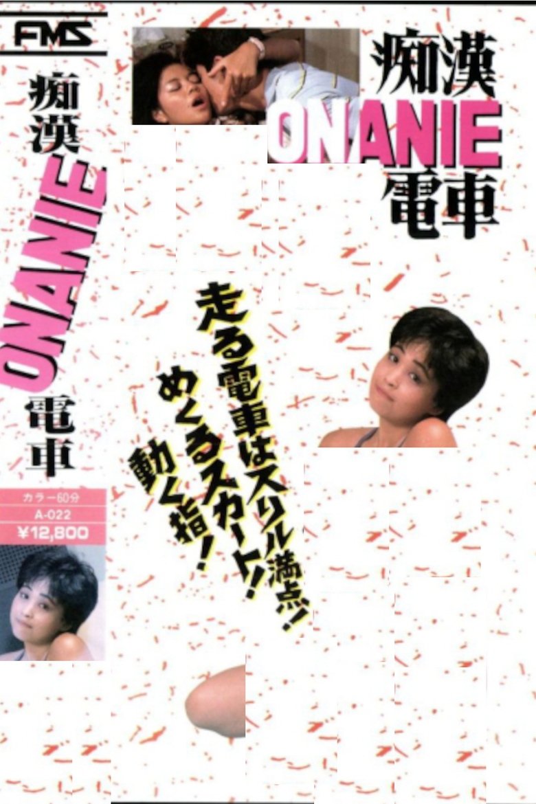 Poster of Groper Onanie Train