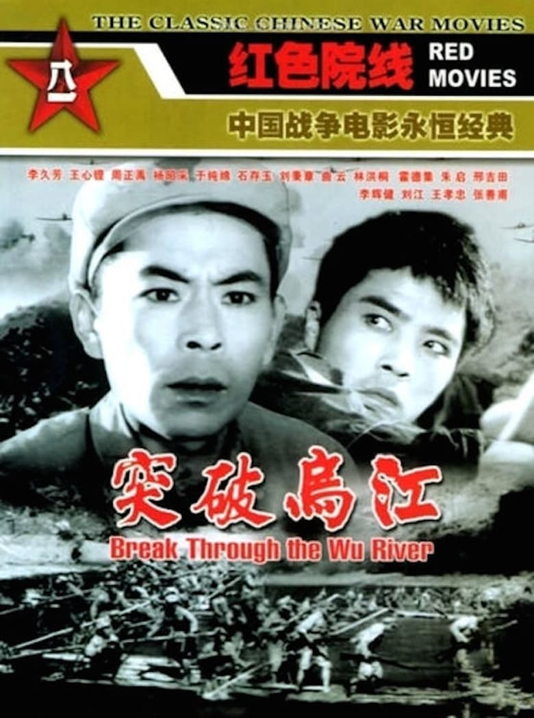 Poster of Break Through the Wu River