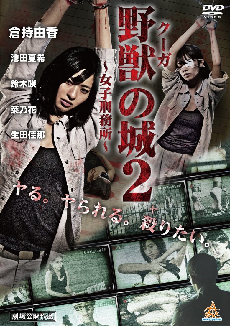Poster of Kūga no Shiro ~Joshi Keimusho~ 2