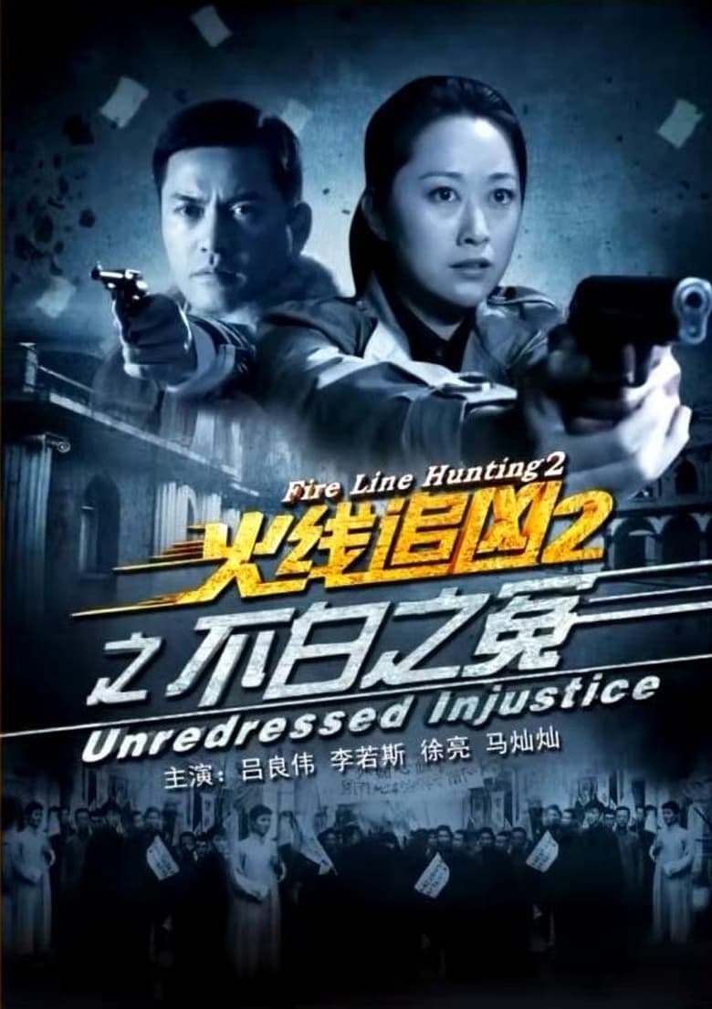 Poster of Fire Line Hunting 2: Unredressed Injustice