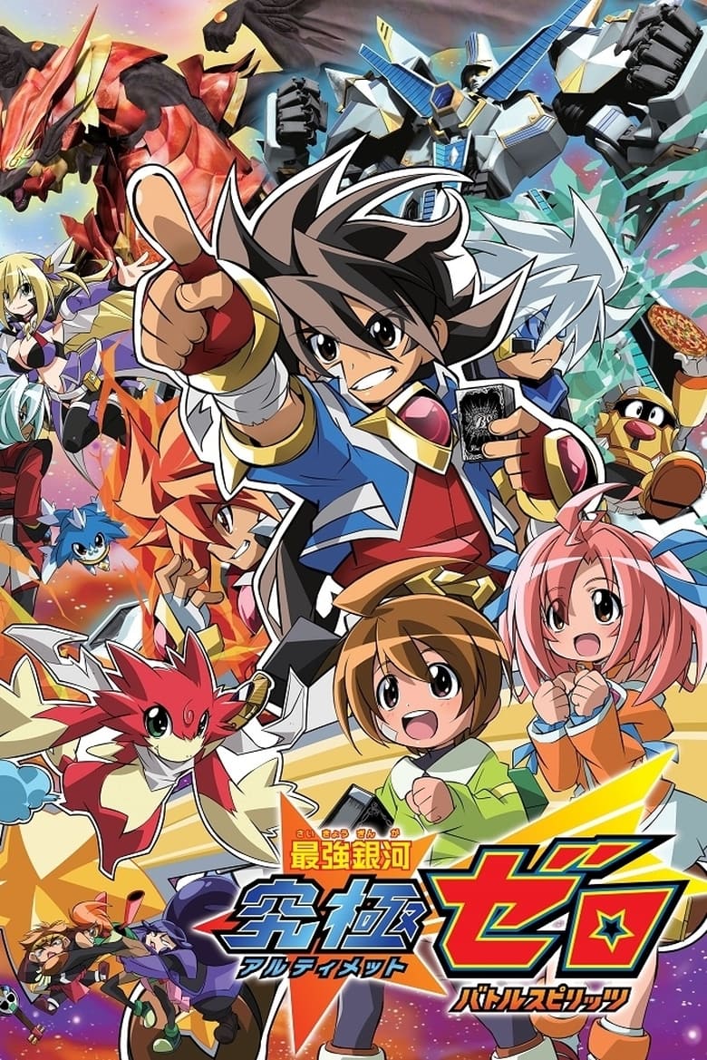 Poster of Battle Spirits: Strongest Galaxy Ultimate Zero