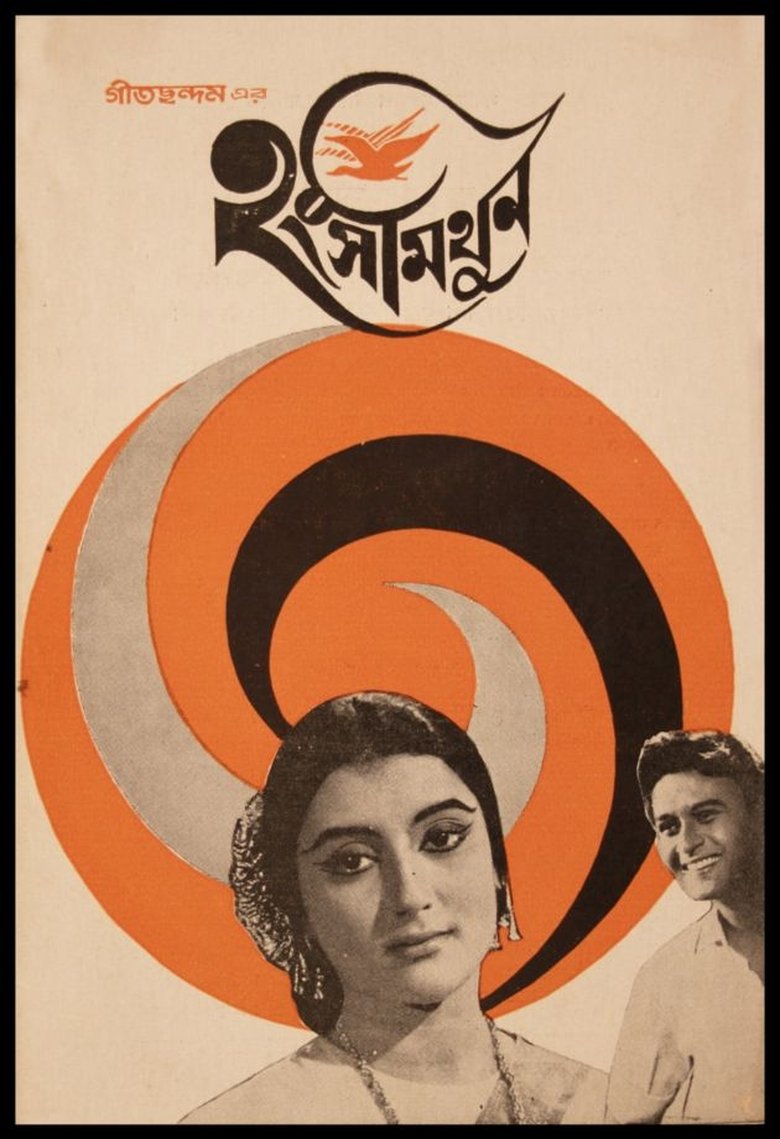 Poster of Hangshamithun