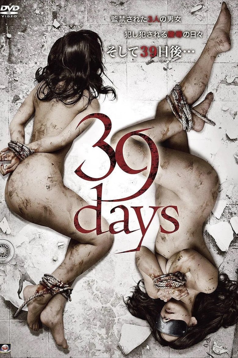 Poster of 39 Days